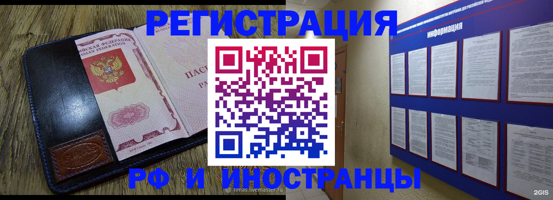 временная регистрация для школы в Советской Гавани