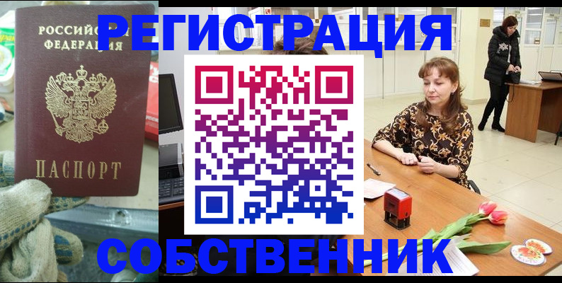 временная регистрация в Советской Гавани