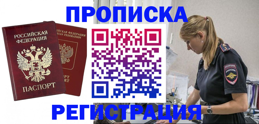 временная регистрация в квартире в Советской Гавани